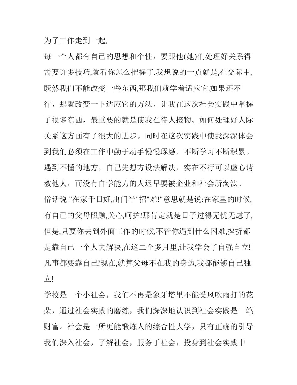 关于初中的600字社会实践报告_第3页