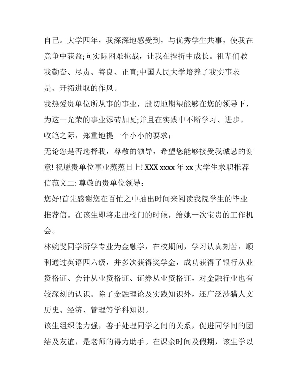 大学生求职推荐信范文_第2页