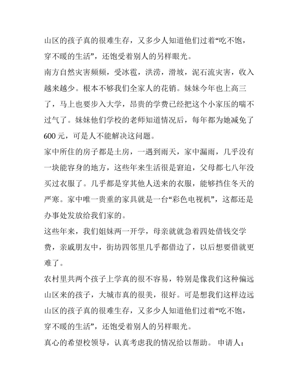 2023年大学生贫困补助的申请书 大学生贫困生资助申请书(20篇)_第3页