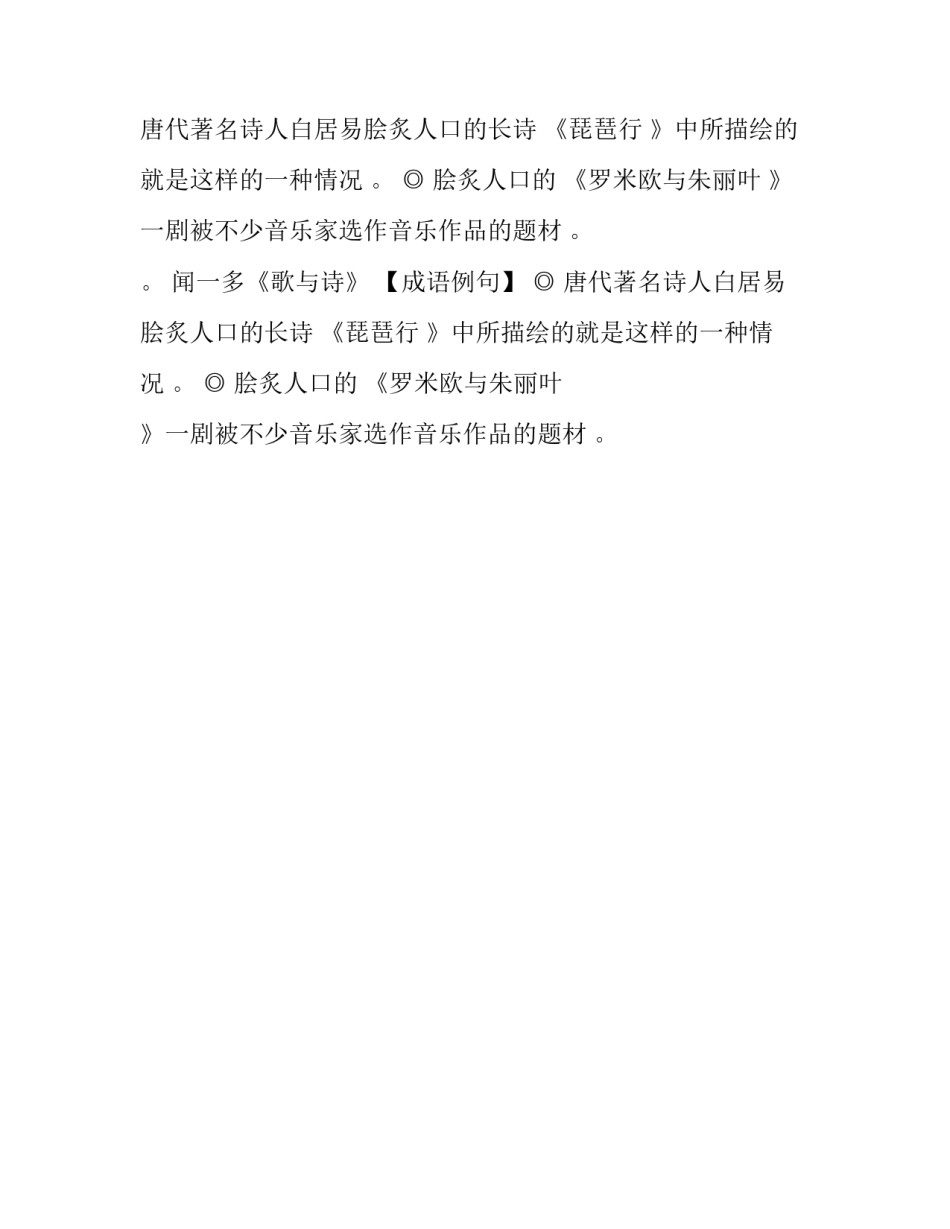 脍炙人口成语故事_第2页
