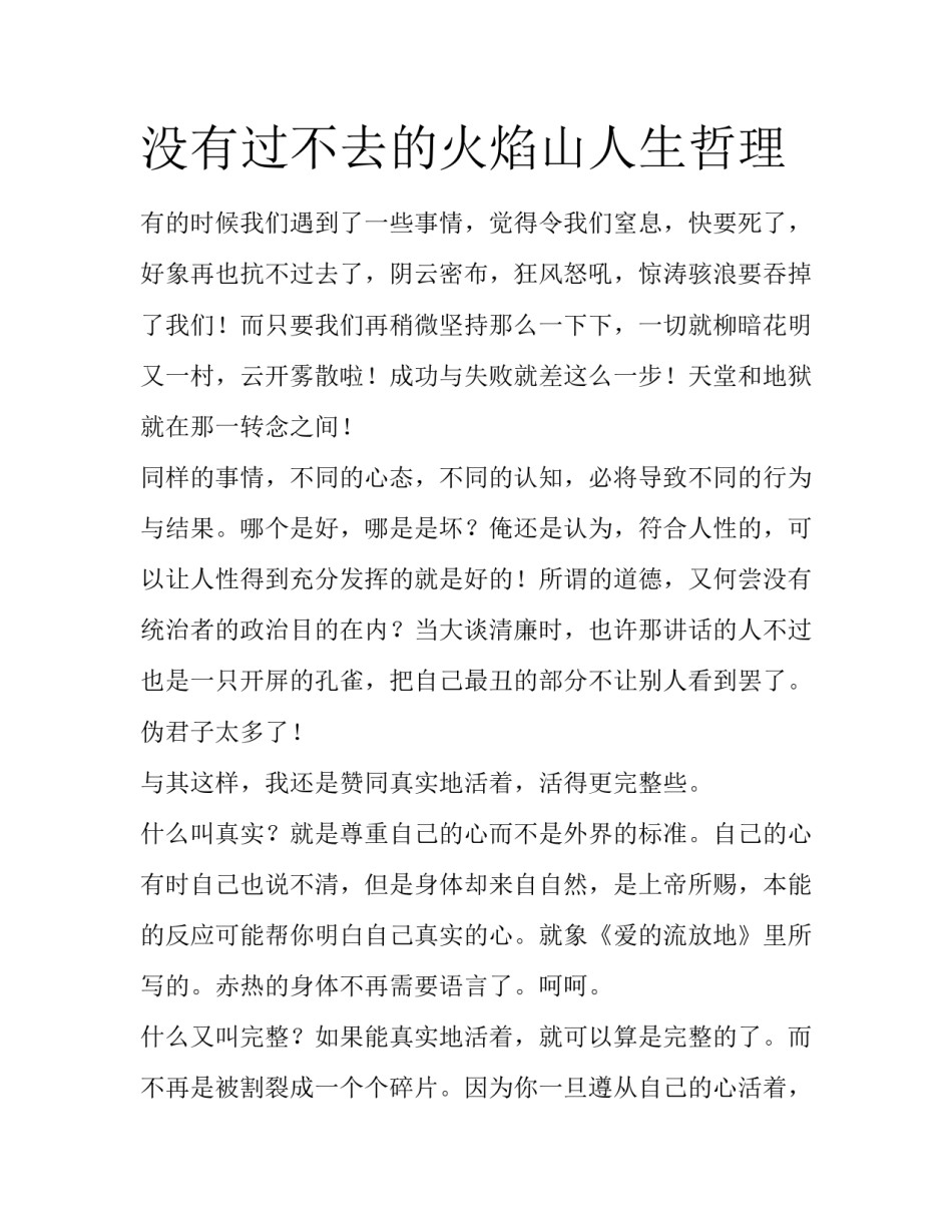 没有过不去的火焰山人生哲理_第1页