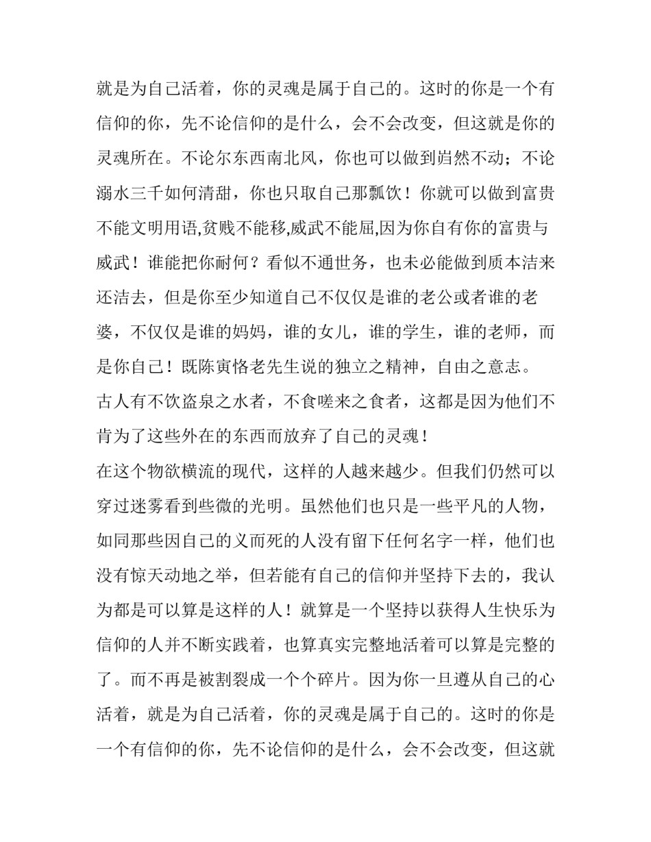 没有过不去的火焰山人生哲理_第2页