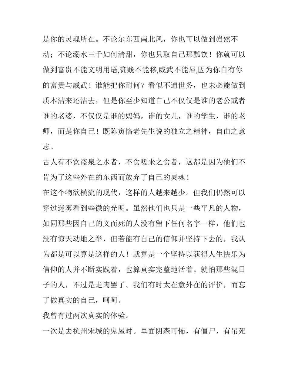 没有过不去的火焰山人生哲理_第3页