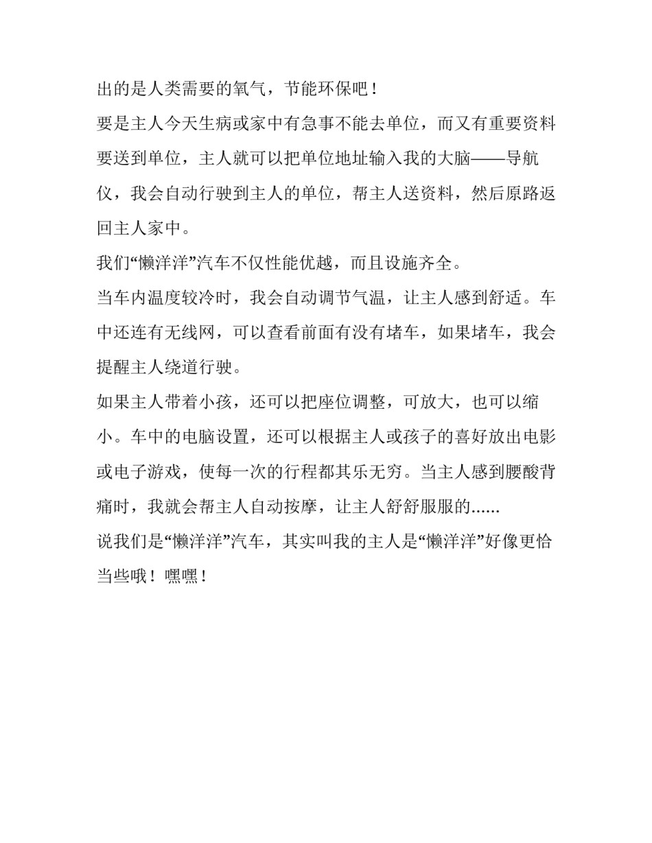 懒洋洋汽车六年级优秀作文_第2页