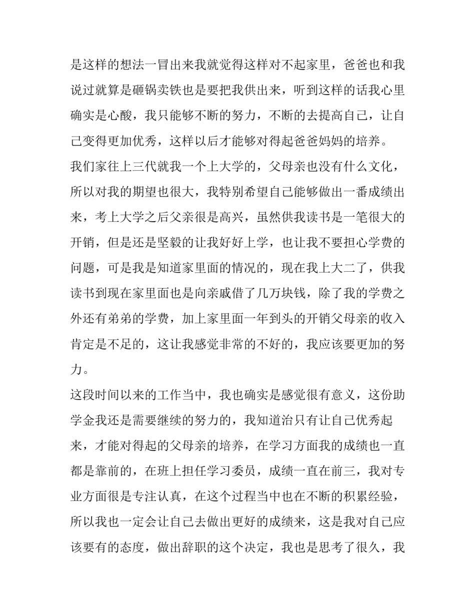 贫困学生助学金申请书400字(十二篇)_第2页