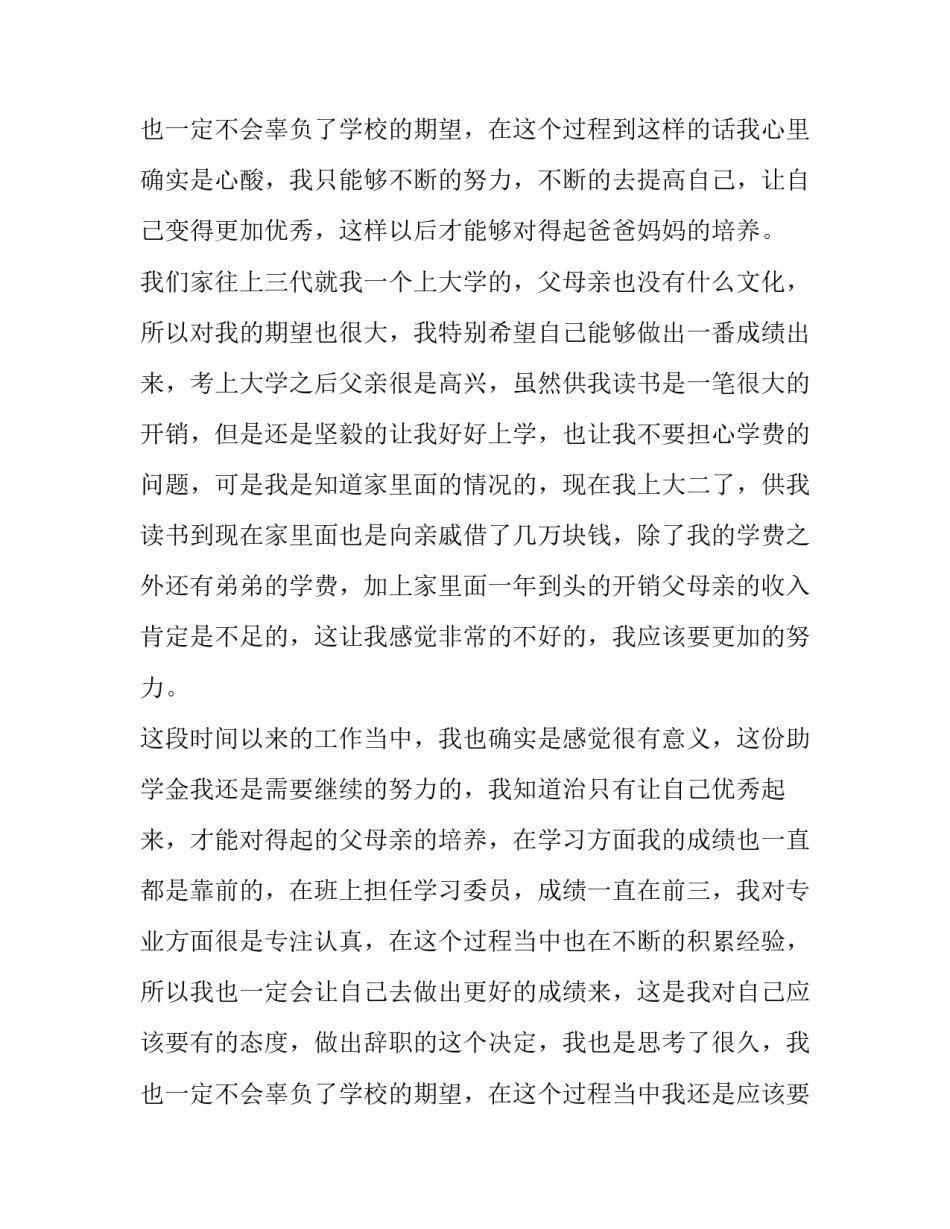 贫困学生助学金申请书400字(十二篇)_第3页