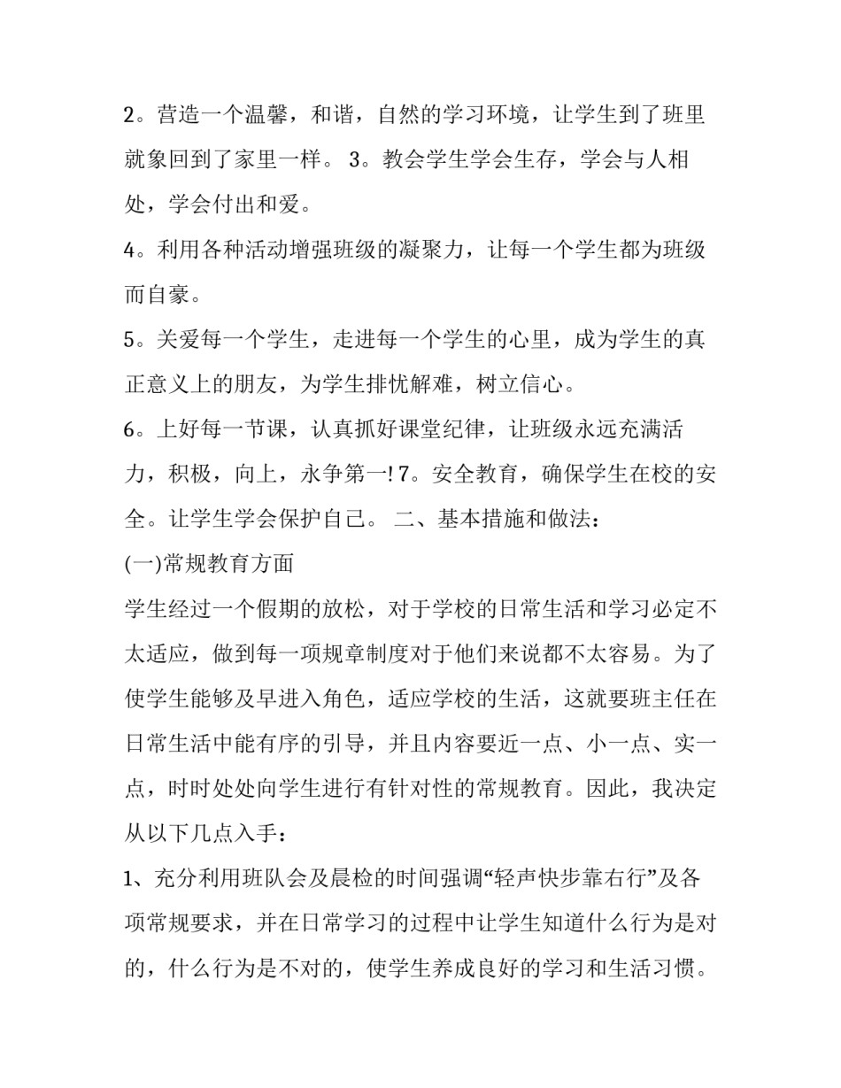 2023年小学二年级读书计划手抄报 小学二年级读书计划怎么制定(19篇)_第2页