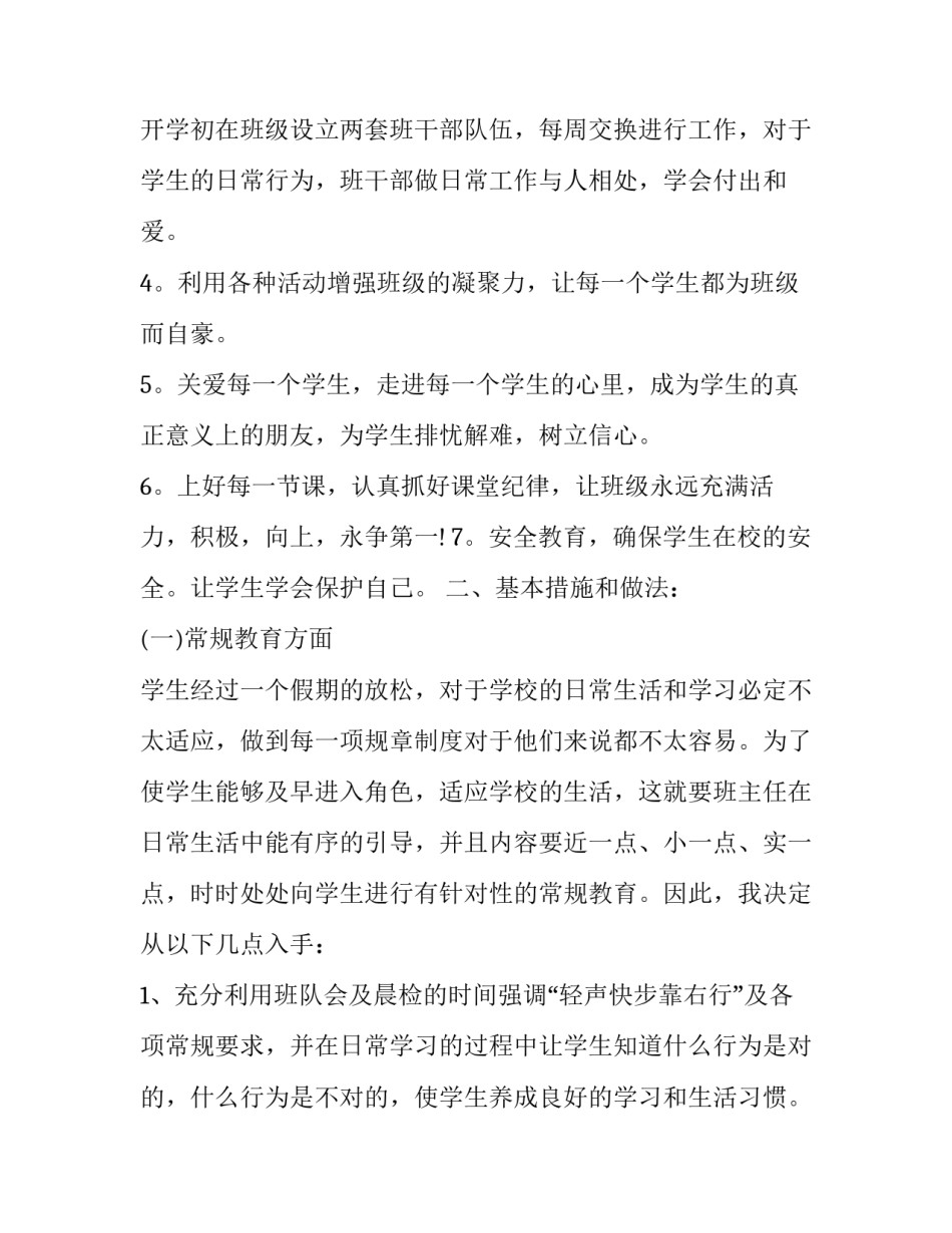 2023年小学二年级读书计划手抄报 小学二年级读书计划怎么制定(19篇)_第3页