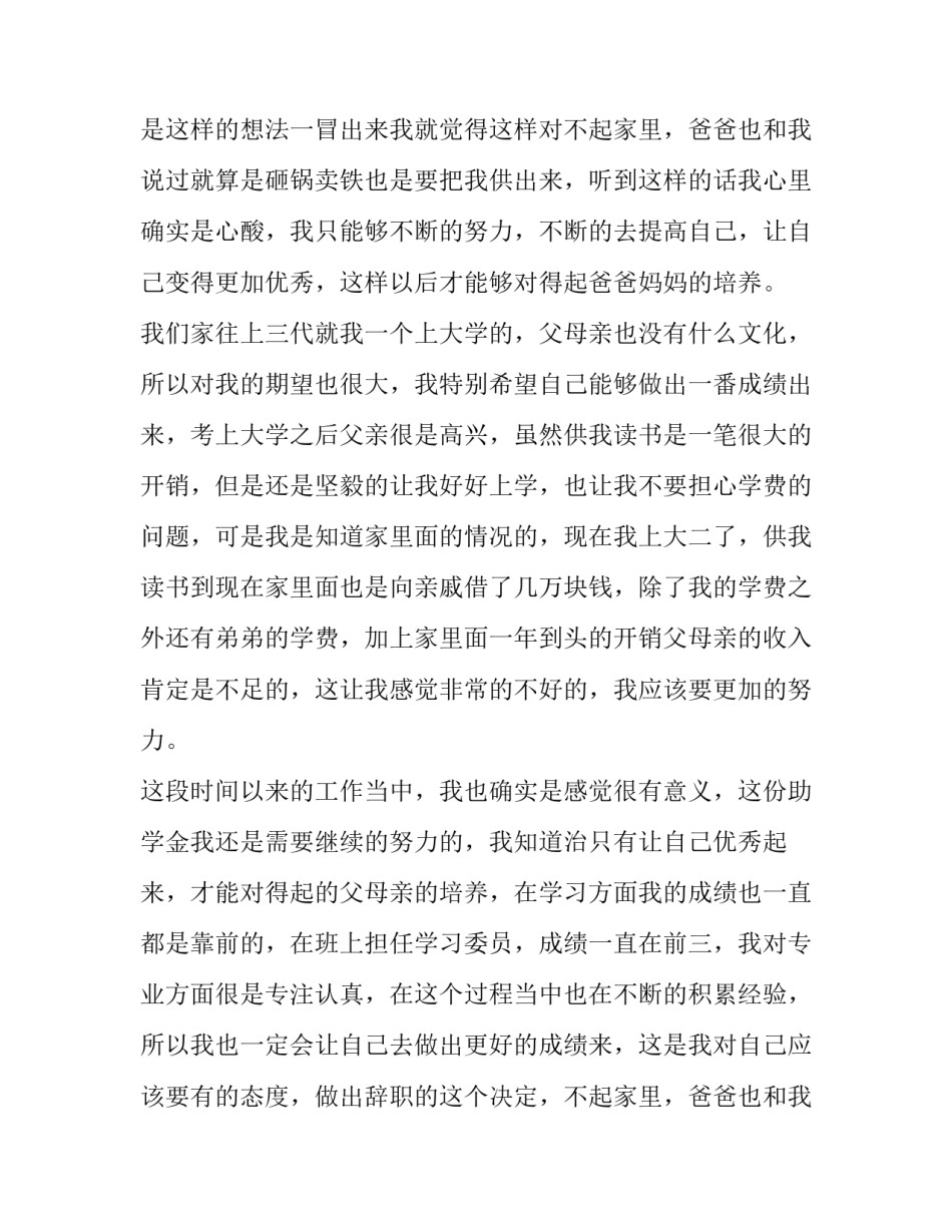 贫困学生助学金申请书大二 贫困学生申请书(12篇)_第2页