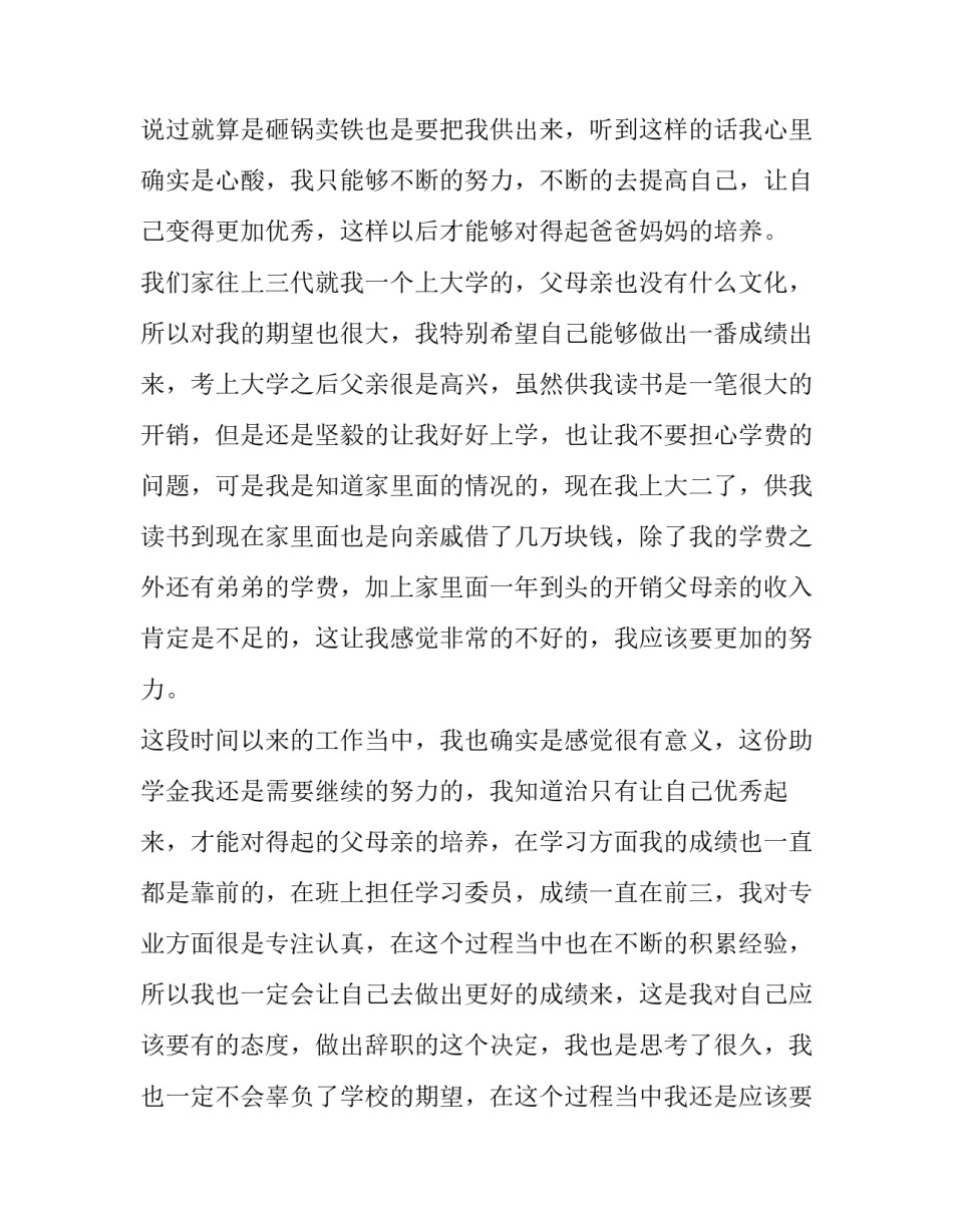 贫困学生助学金申请书大二 贫困学生申请书(12篇)_第3页