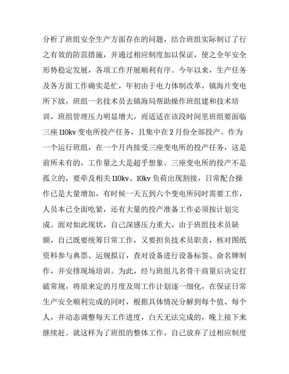 变电站班组长年度述职报告(二十二篇)_第2页