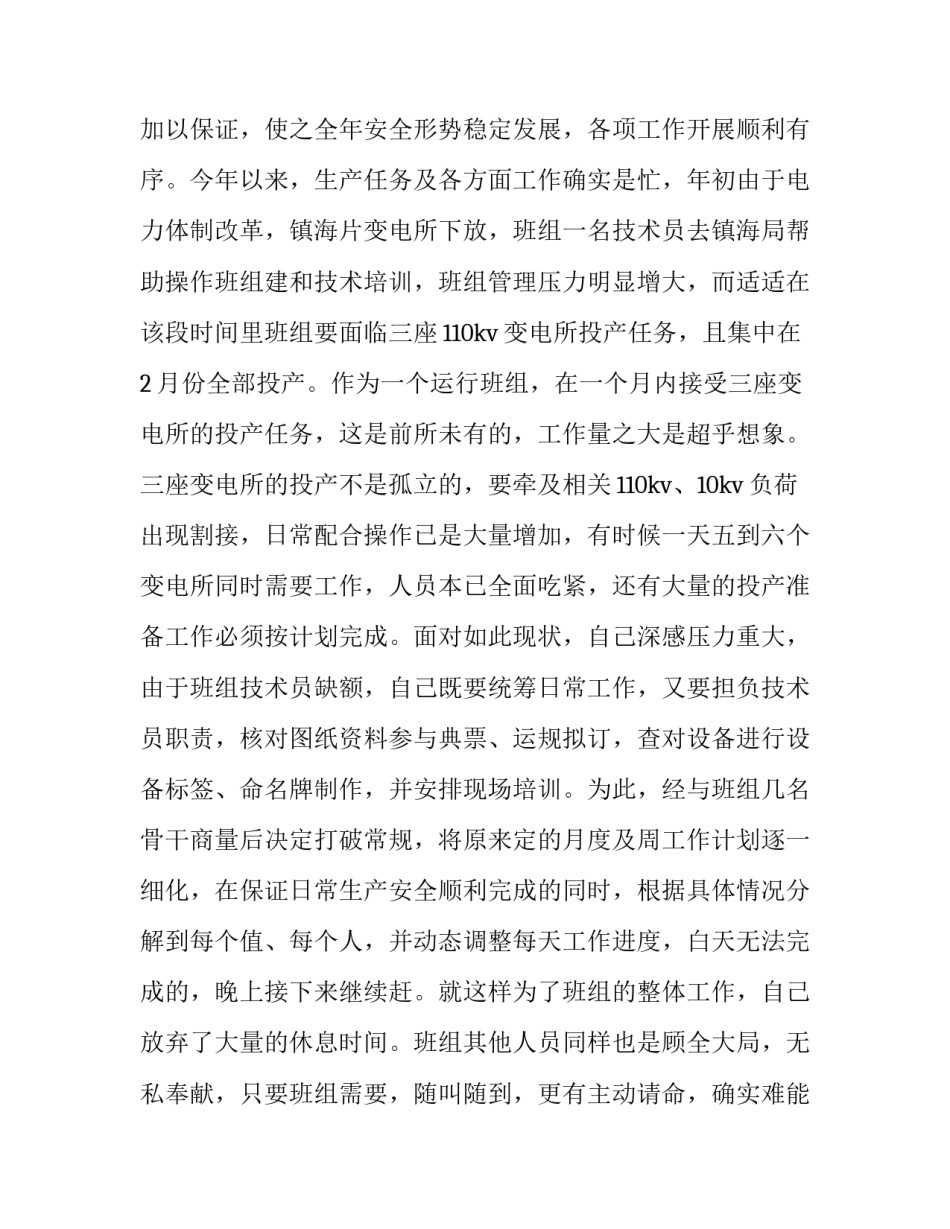 变电站班组长年度述职报告(二十二篇)_第3页