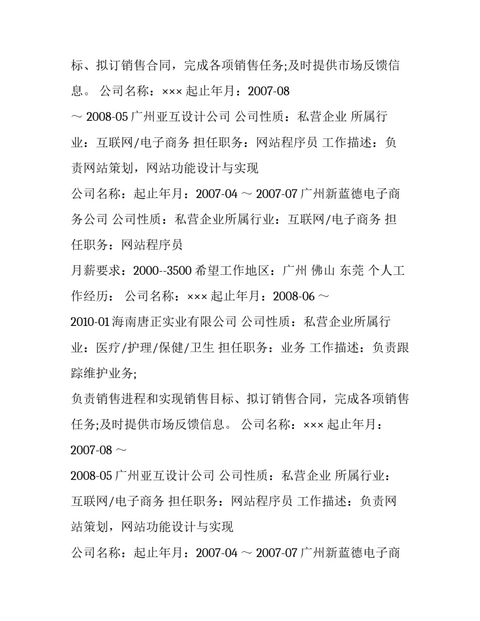 销售工程师应聘简历模板_第2页