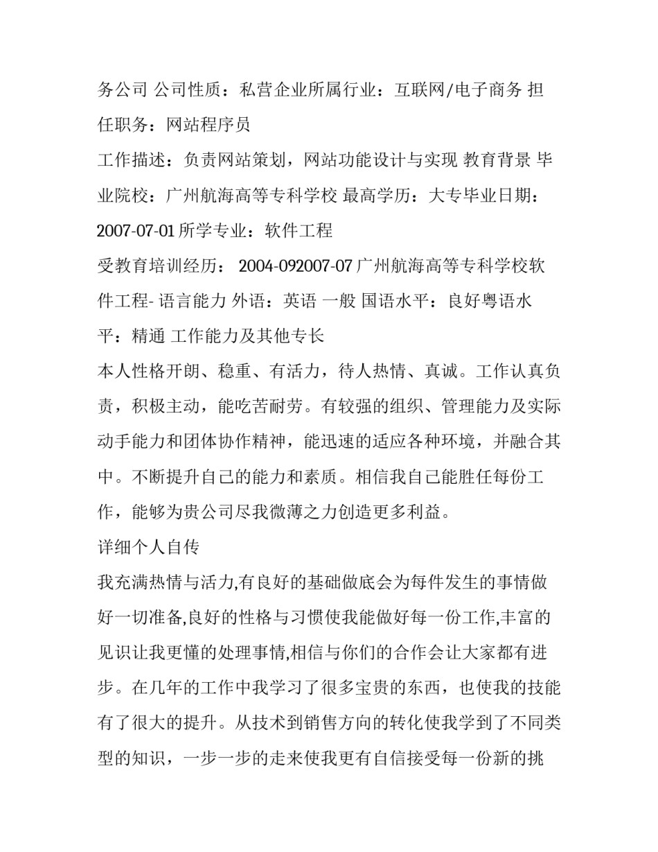 销售工程师应聘简历模板_第3页