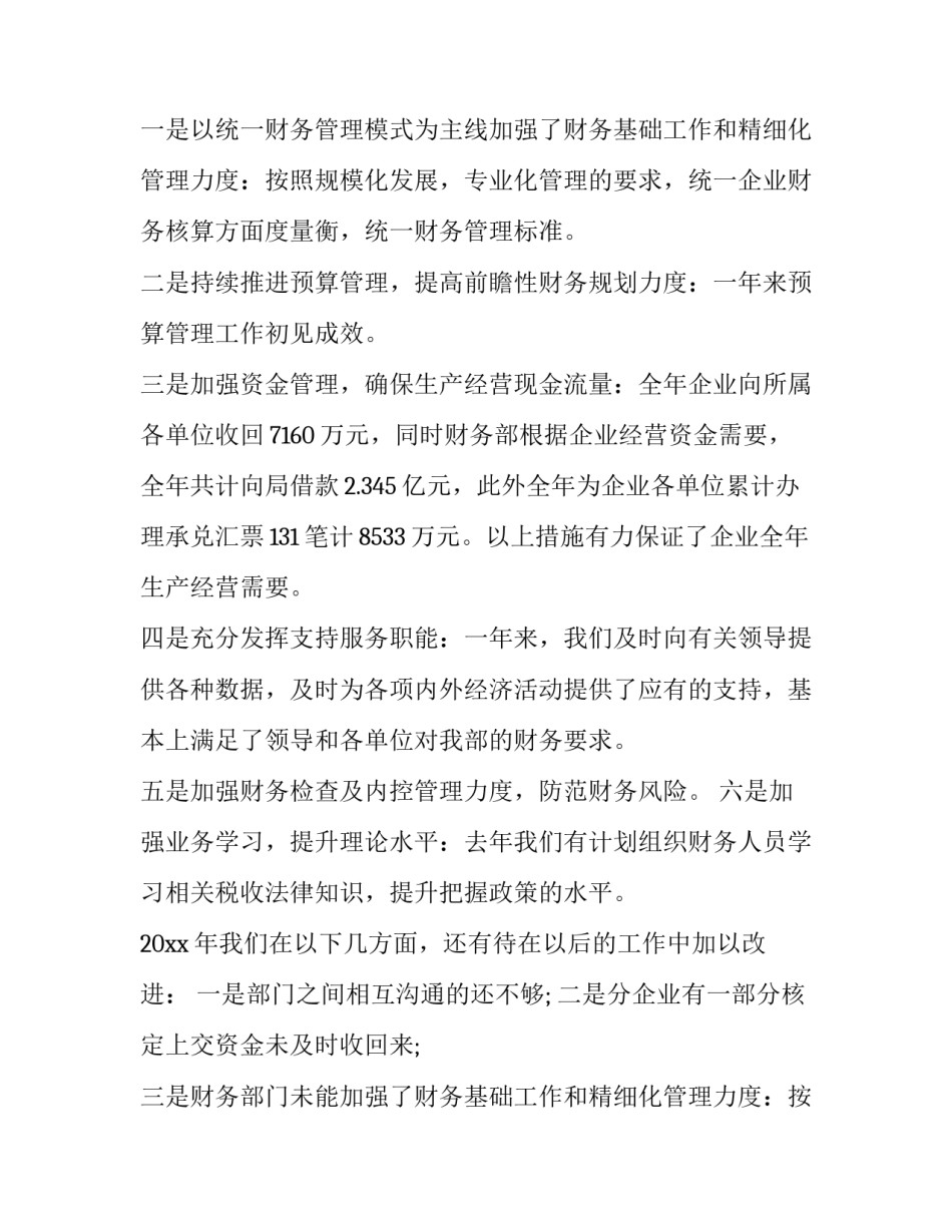 2023年财务部经理述职报告(5篇)_第2页