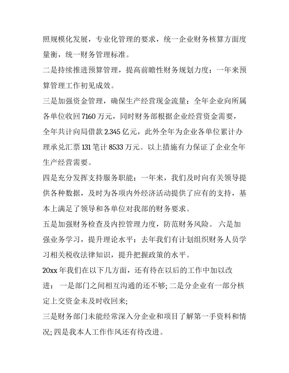 2023年财务部经理述职报告(5篇)_第3页