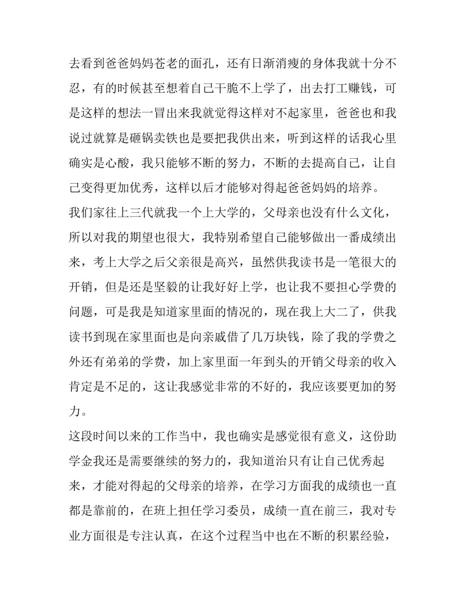 贫困学生助学金申请书800字 贫困学生助学金申请书(12篇)_第2页