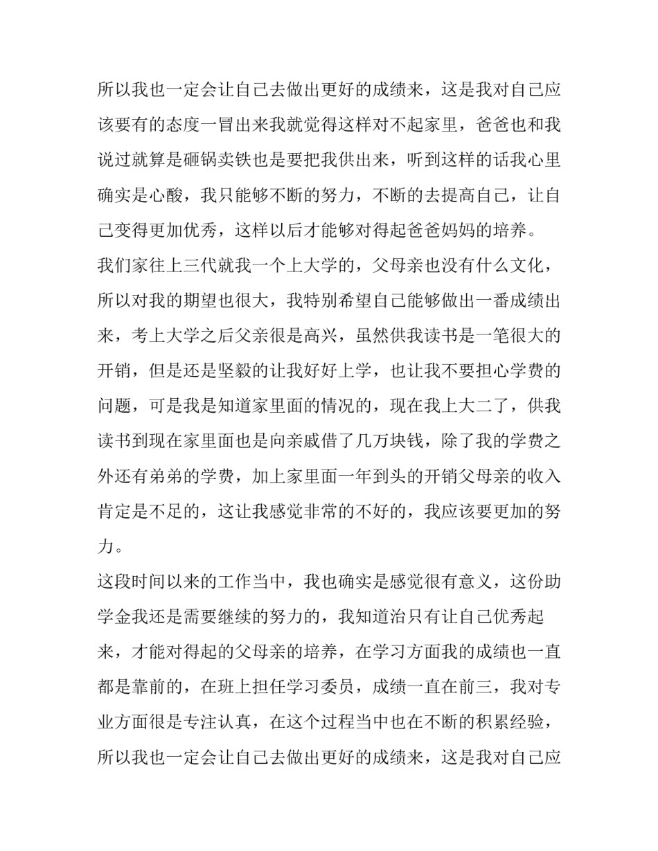 贫困学生助学金申请书800字 贫困学生助学金申请书(12篇)_第3页