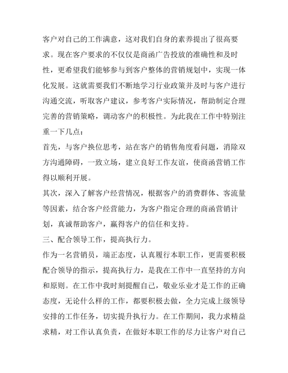 年度述职报告开头(二十篇)_第2页