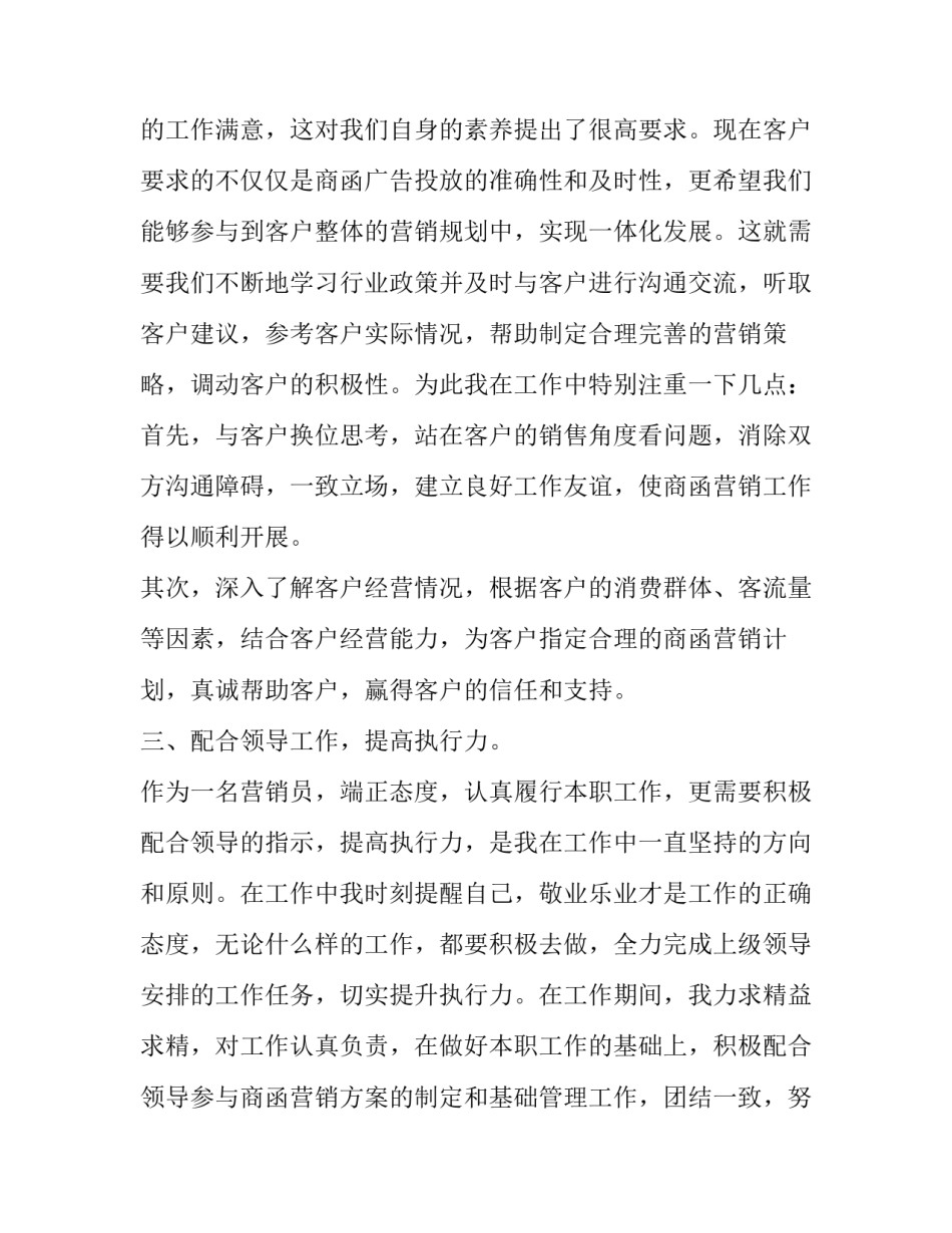 年度述职报告开头(二十篇)_第3页