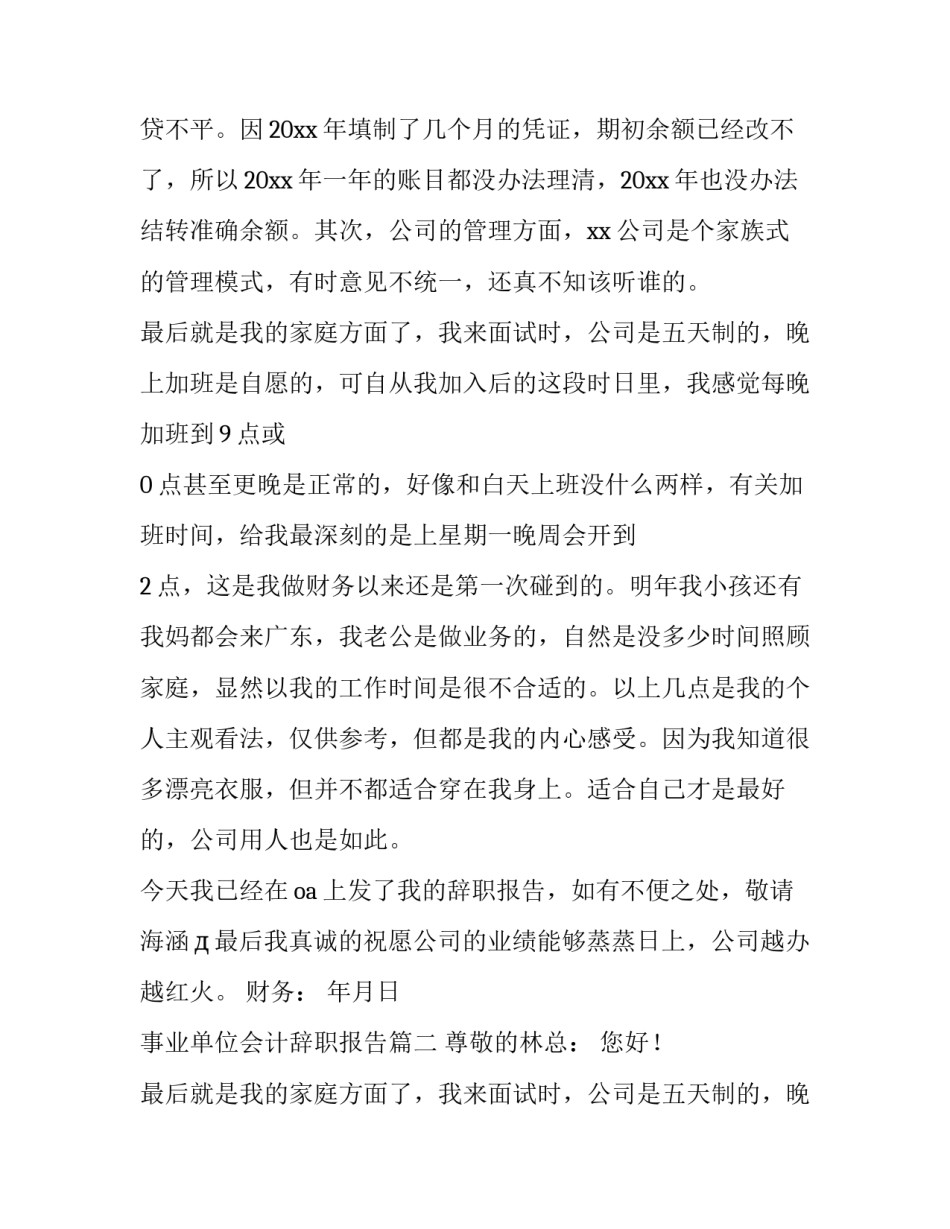 2023年事业单位会计辞职报告(15篇)_第2页