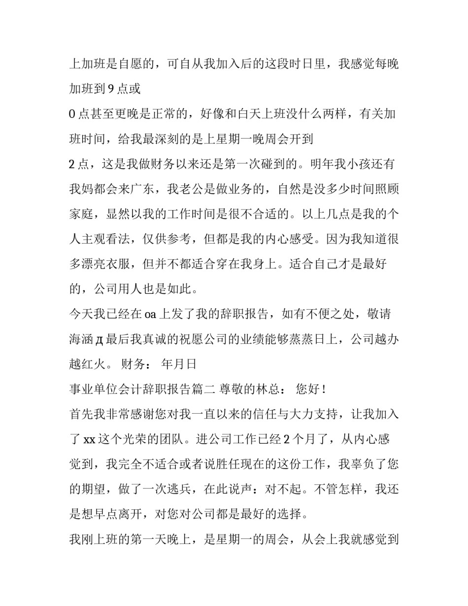 2023年事业单位会计辞职报告(15篇)_第3页