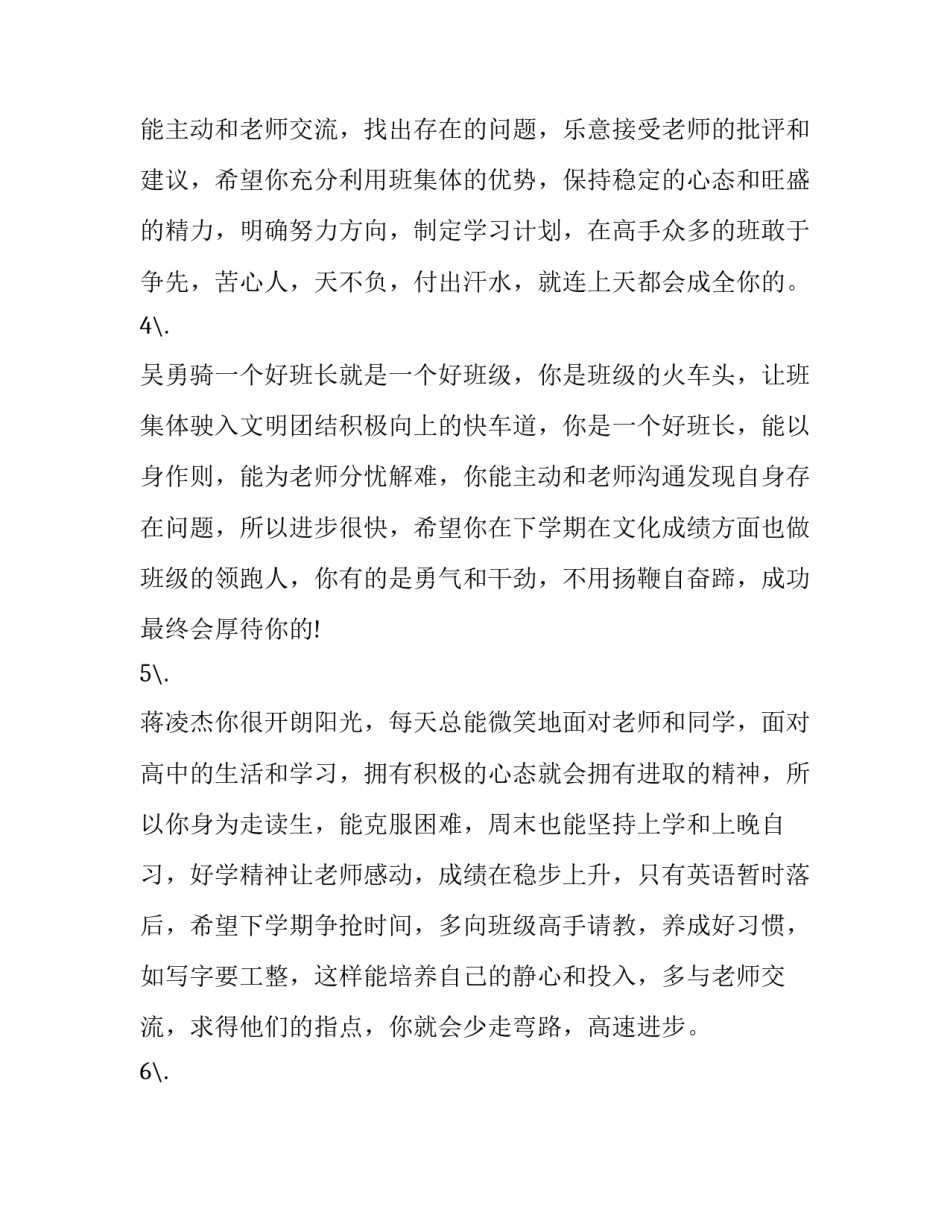 2023年初中生通知书评语(15篇)_第2页