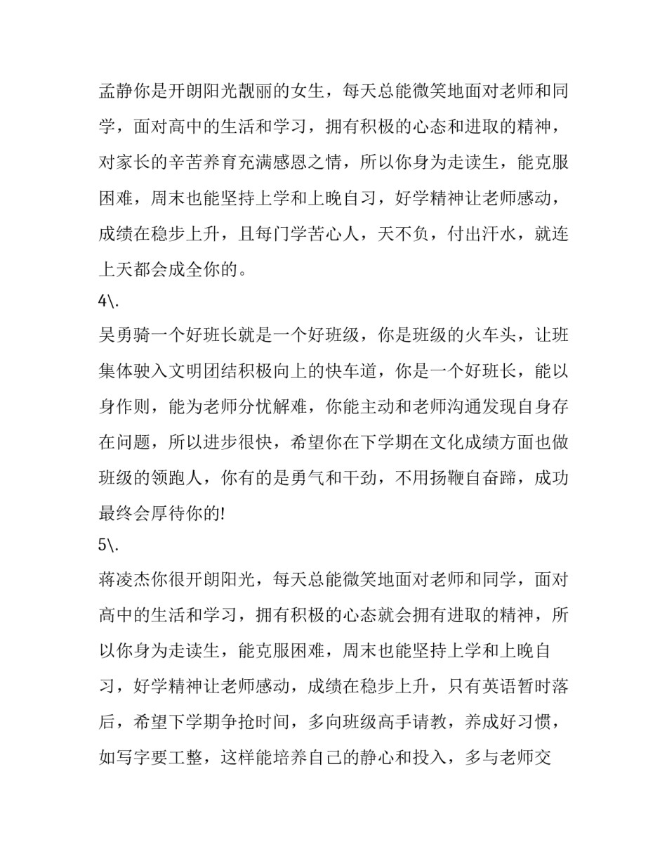 2023年初中生通知书评语(15篇)_第3页