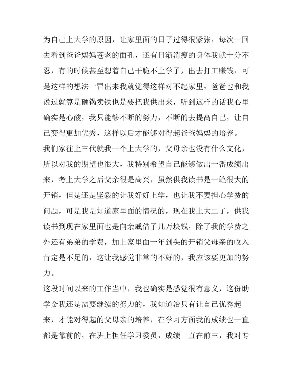 贫困学生助学金申请书400字 贫困学生助学金申请书字(12篇)_第2页