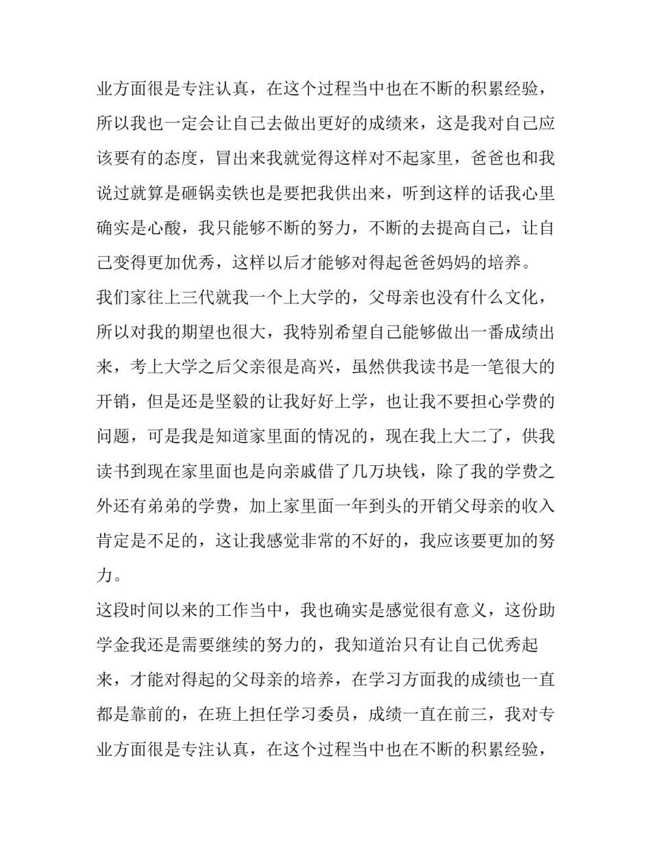 贫困学生助学金申请书400字 贫困学生助学金申请书字(12篇)_第3页