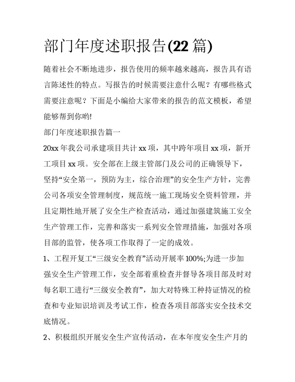 部门年度述职报告(22篇)_第1页
