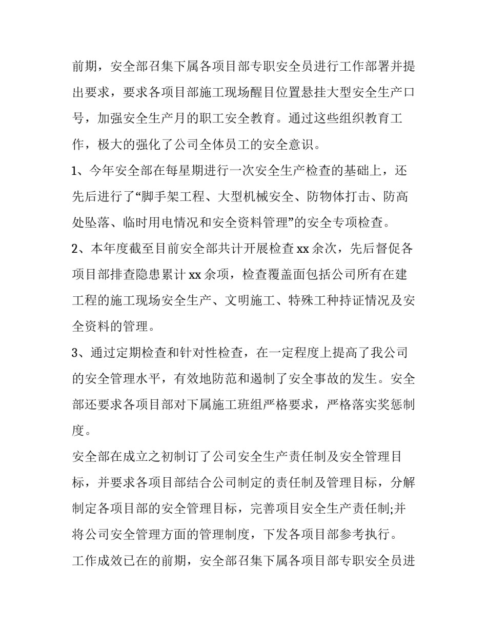 部门年度述职报告(22篇)_第2页