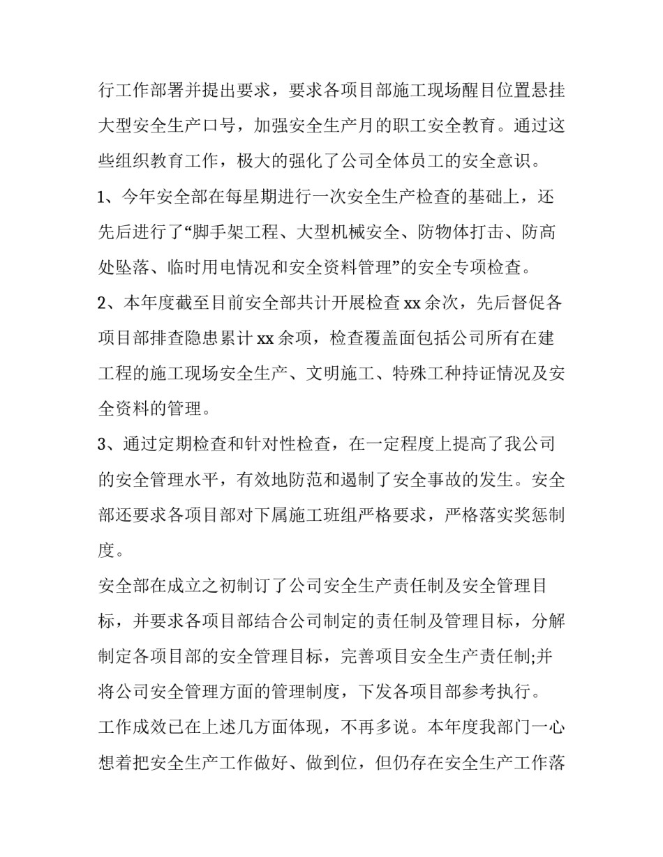 部门年度述职报告(22篇)_第3页