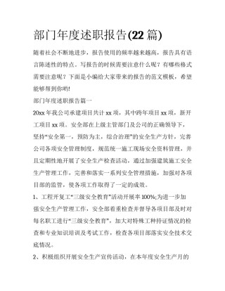 部门年度述职报告(22篇)