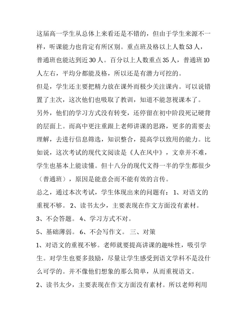 高中语文试卷质量评估报告_第2页