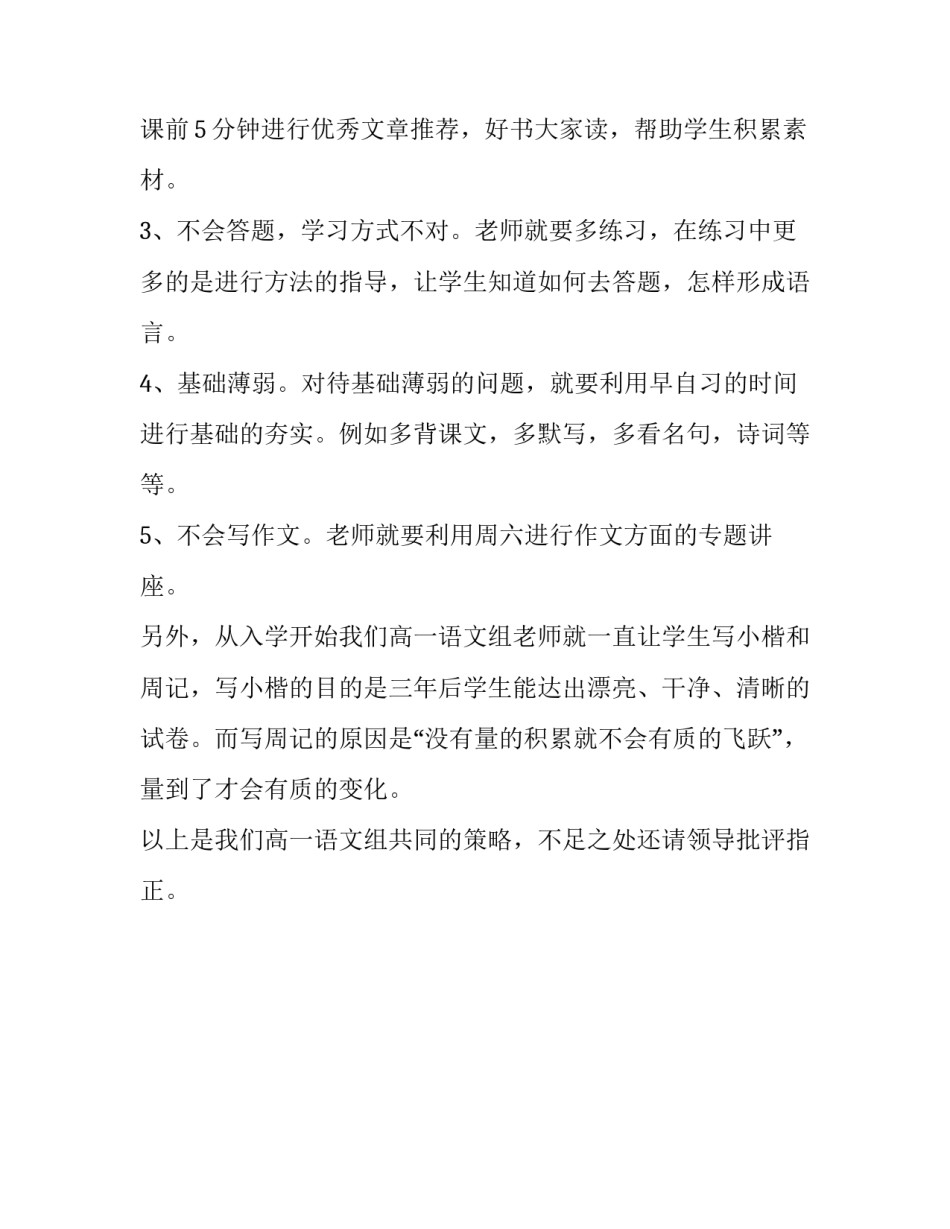 高中语文试卷质量评估报告_第3页