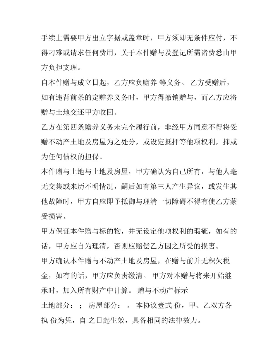 最新不动产赠与协议公证 不动产赠与协议公证费用(19篇)_第3页