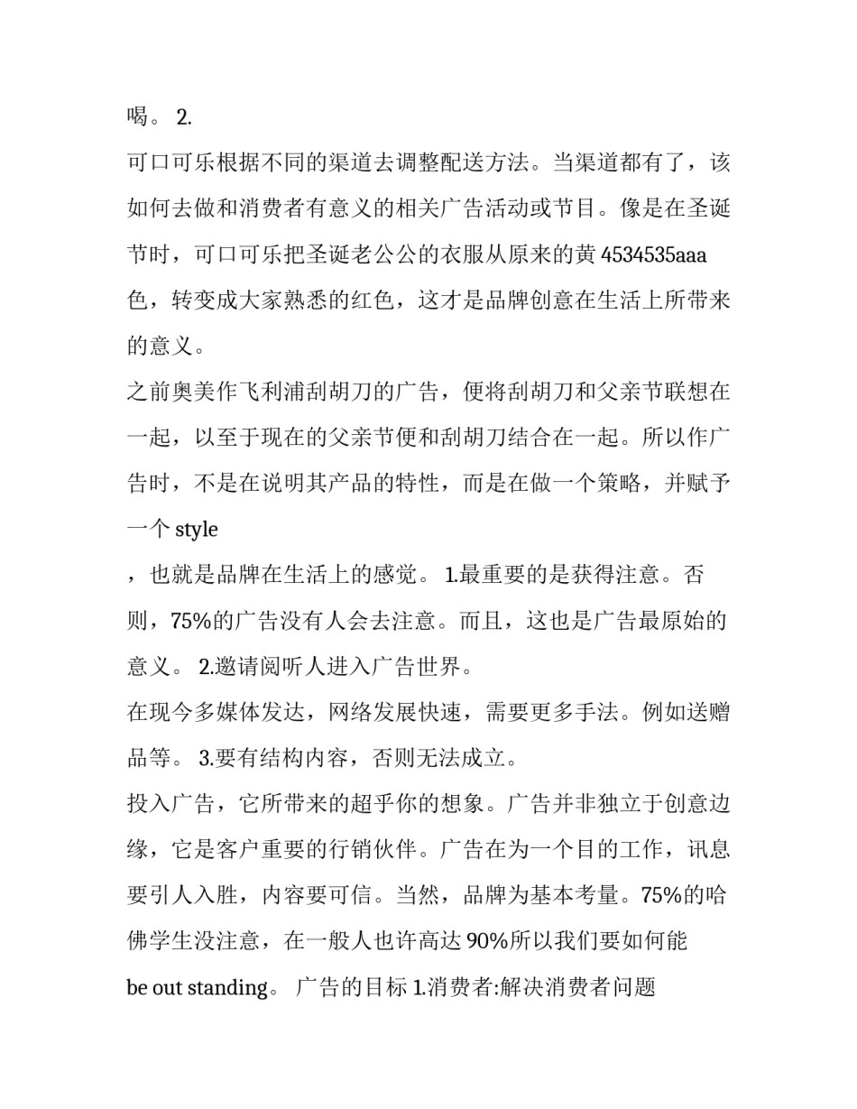 2023年广告专业实践报告 广告专业实践(六篇)_第2页