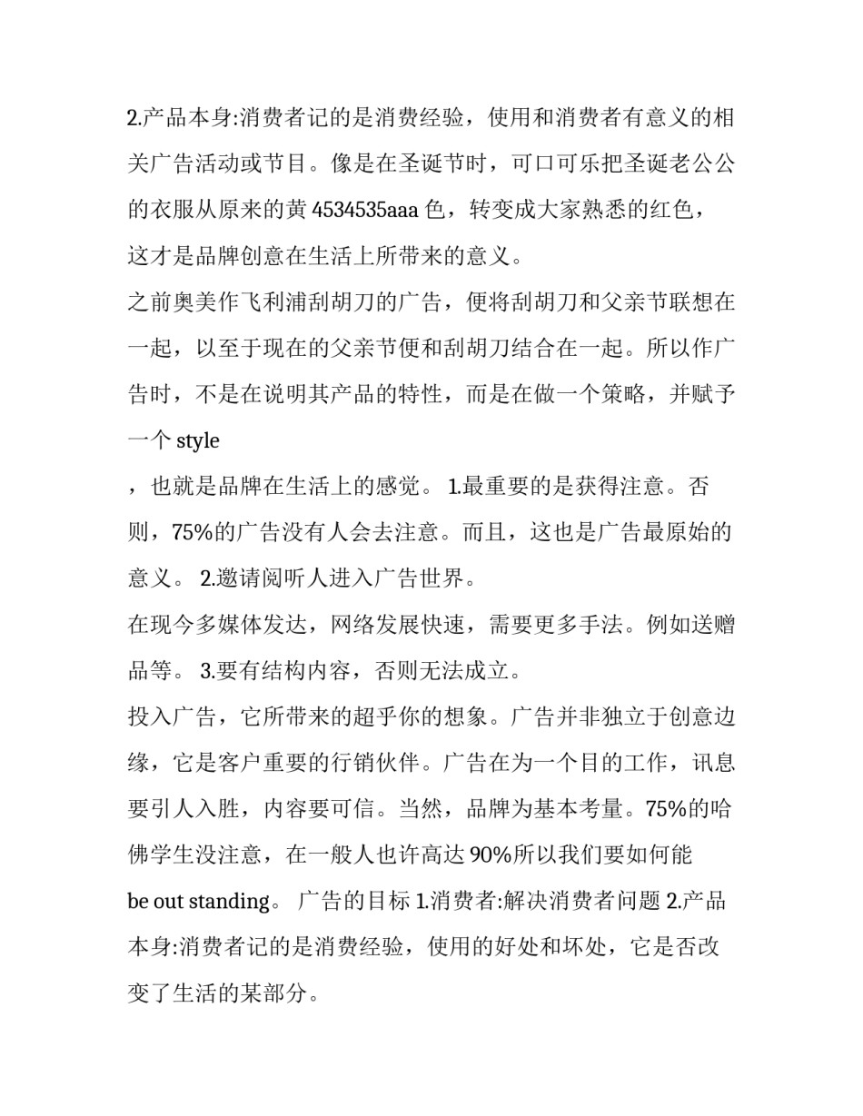 2023年广告专业实践报告 广告专业实践(六篇)_第3页