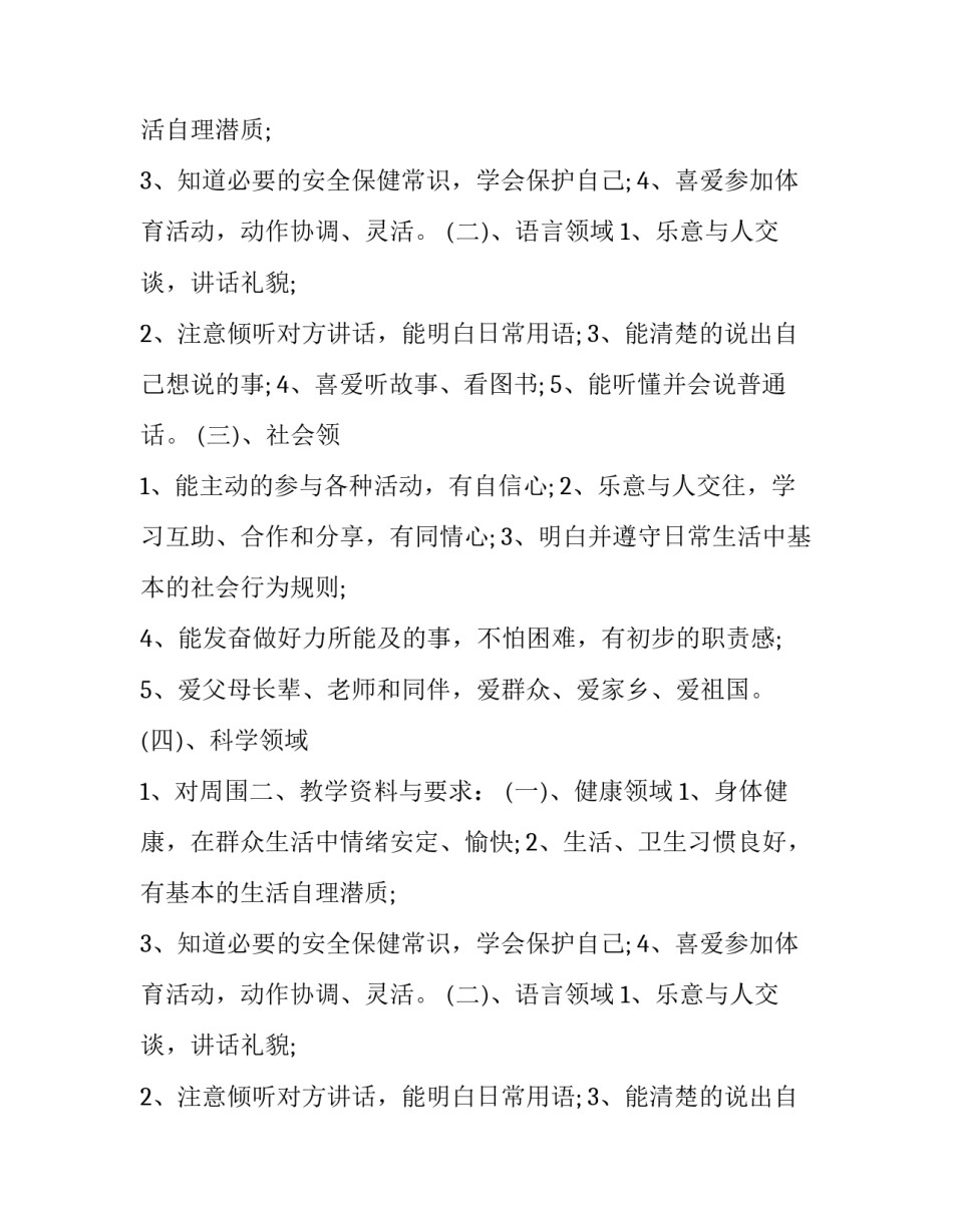 幼儿园手工活动计划_第2页