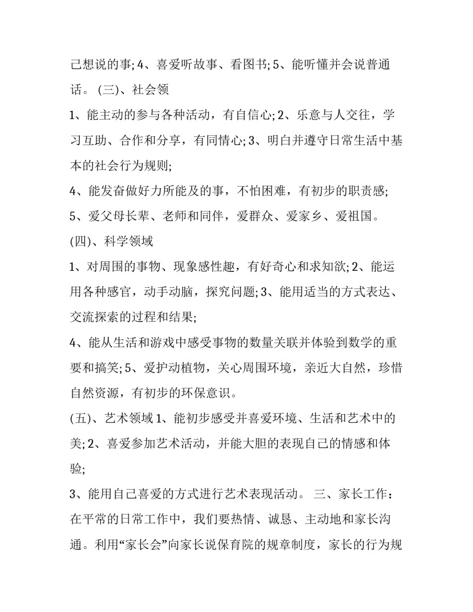 幼儿园手工活动计划_第3页