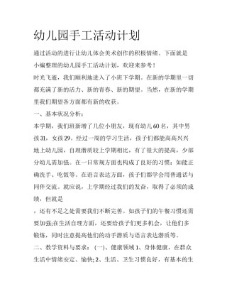幼儿园手工活动计划