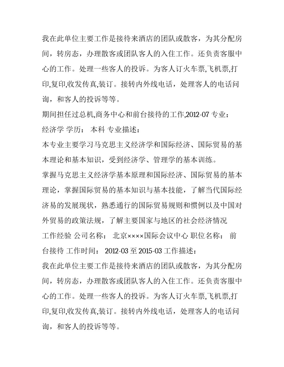 前台接待文员求职简历_第2页