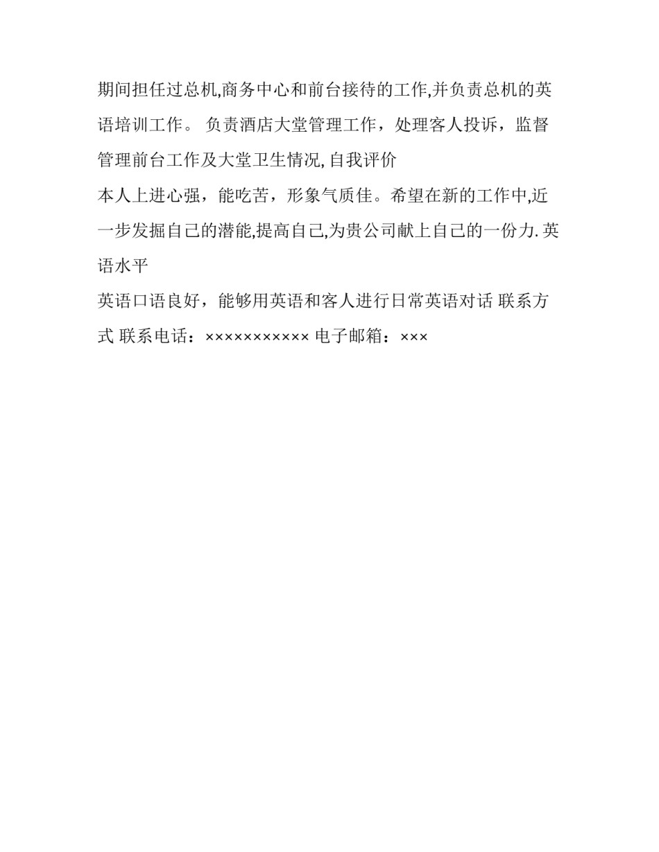 前台接待文员求职简历_第3页