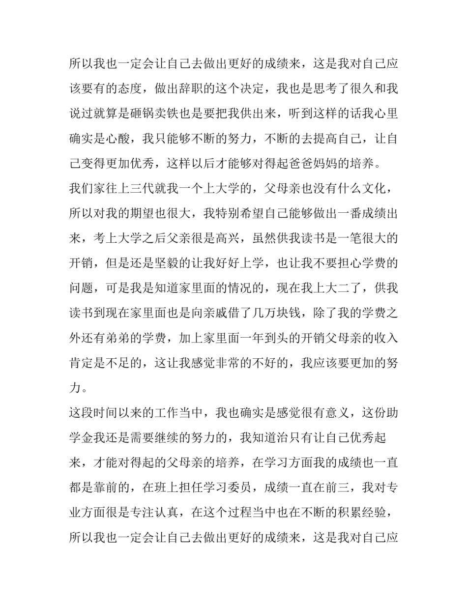 最新贫困学生助学金申请书800字 贫困学生助学金申请书(12篇)_第3页