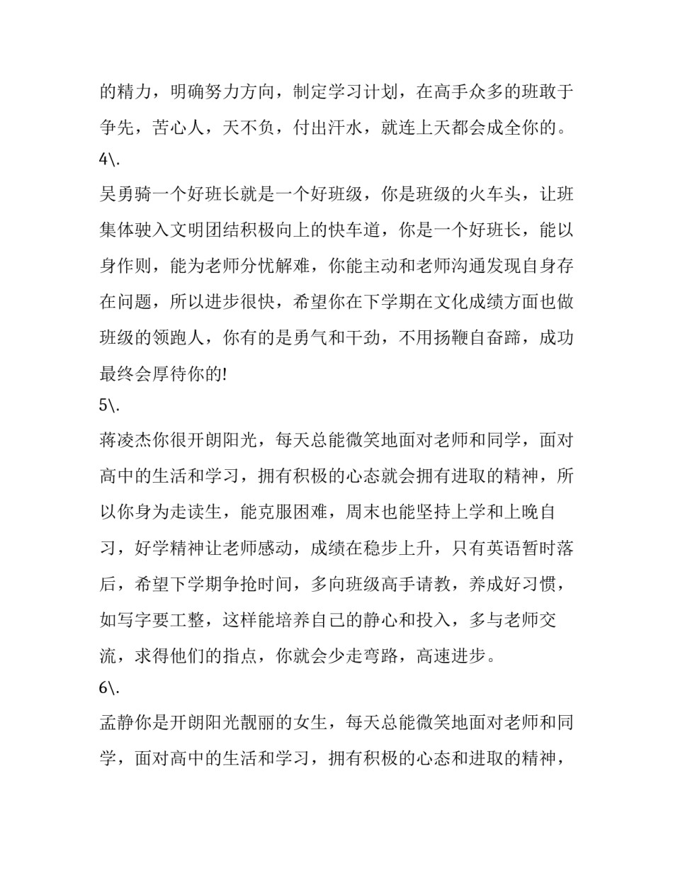 中学生通知书评语(十五篇)_第2页