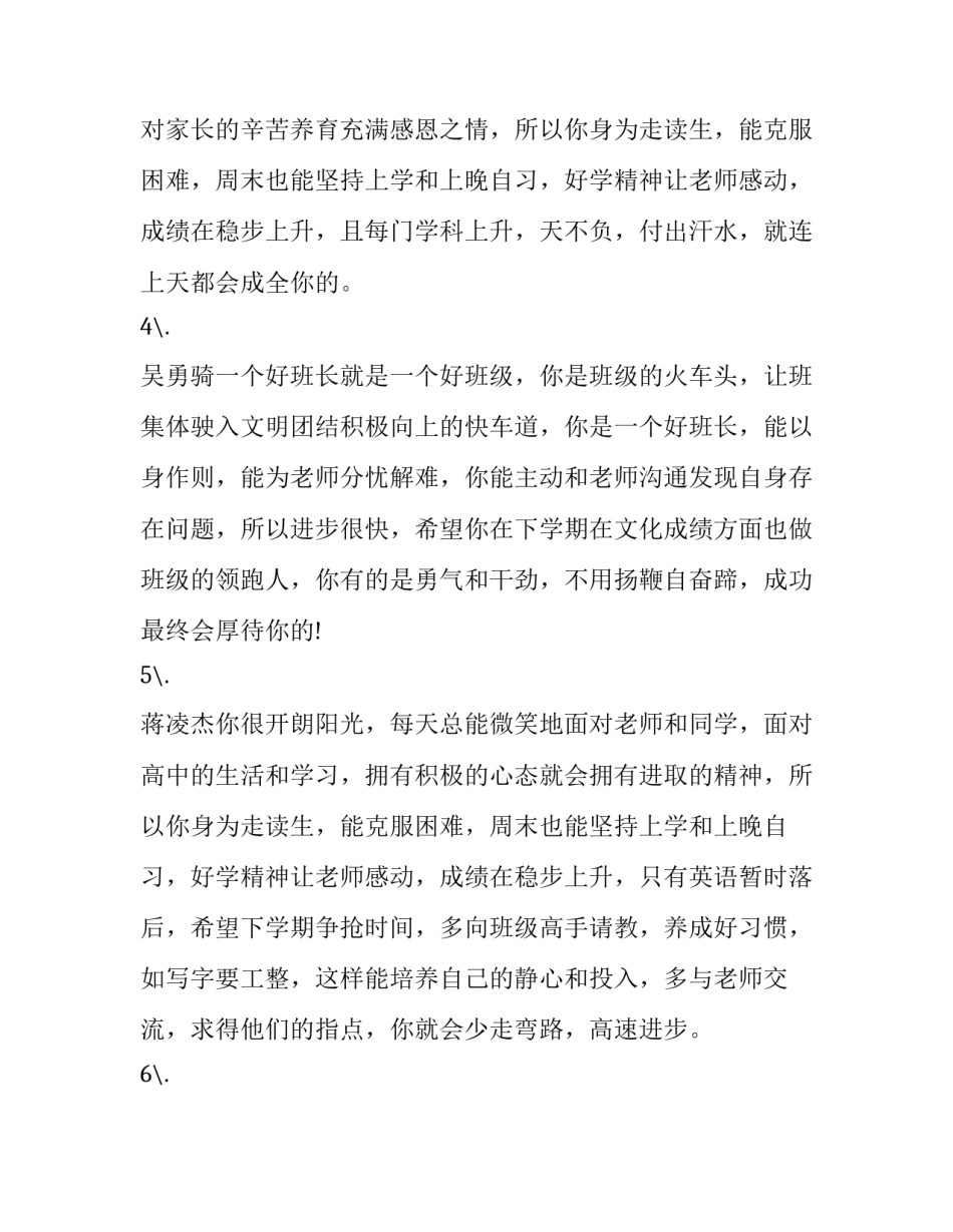 中学生通知书评语(十五篇)_第3页