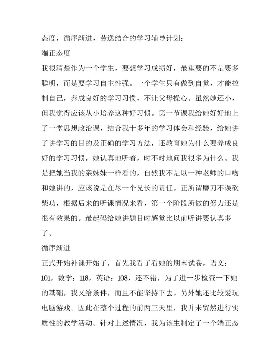 关于大学生暑期家教实践报告_第2页