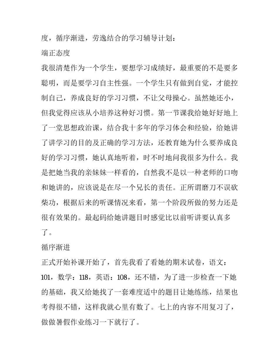 关于大学生暑期家教实践报告_第3页