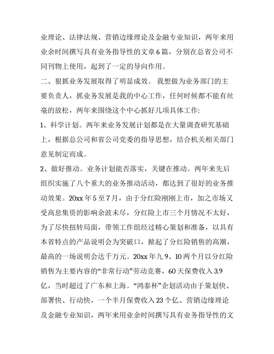 最新保险述职报告(3篇)_第2页